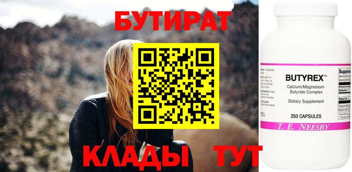 БУТИРАТ оксибутират Комсомольск-на-Амуре