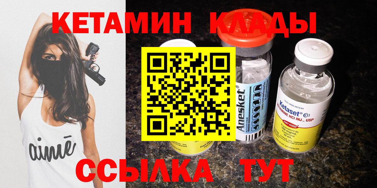 Кетамин ketamine  Вход с VPN  Комсомольск-на-Амуре 